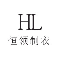 恒领制衣