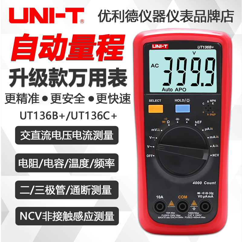 Uliid UT136B UT136C automatic range digital multimeter high precision intelligent anti-burn number display-Taobao