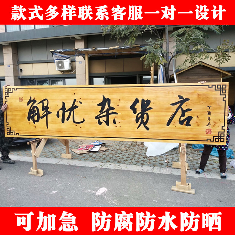 Solid wood plaque to make imitation ancient wooden sign custom opening door head shop wood carving ancestral hall plaque to the forehead