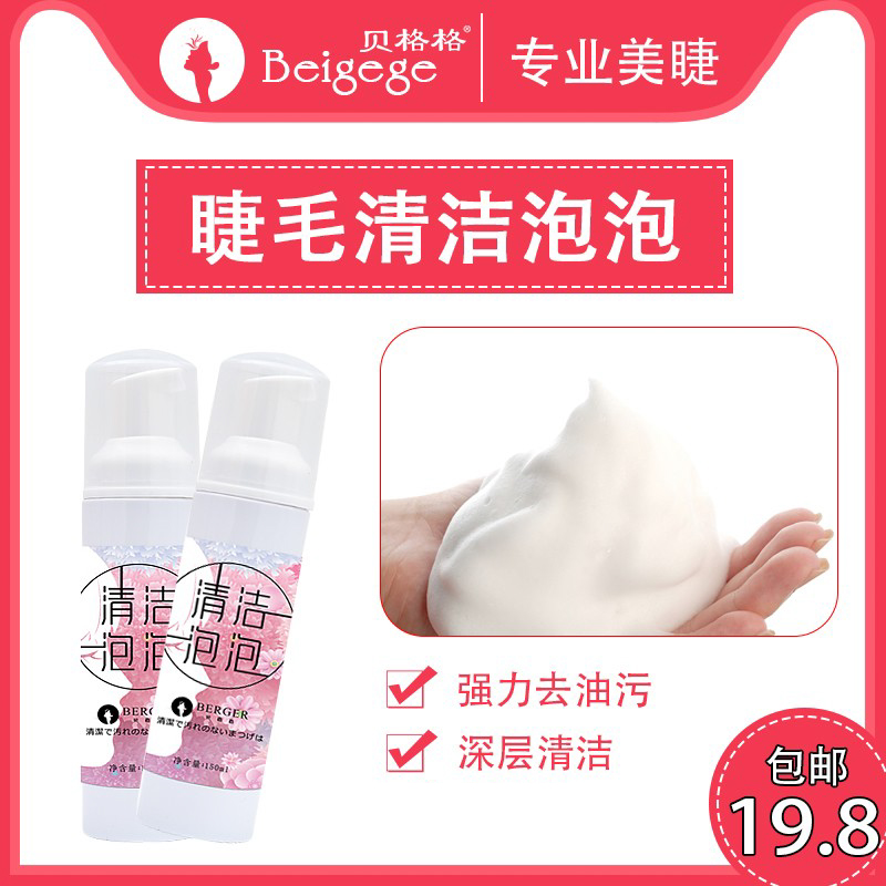Grafted eyelash cleaning bubble, eyelash remover cleanser, low irritation, eyelash remover, cleansing mousse to remove grease