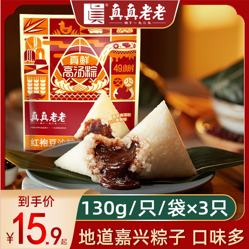 True old vacuum red robe bean sand bean sand piece 130g*3 Zhejiang specialty products Jiaxing Yu