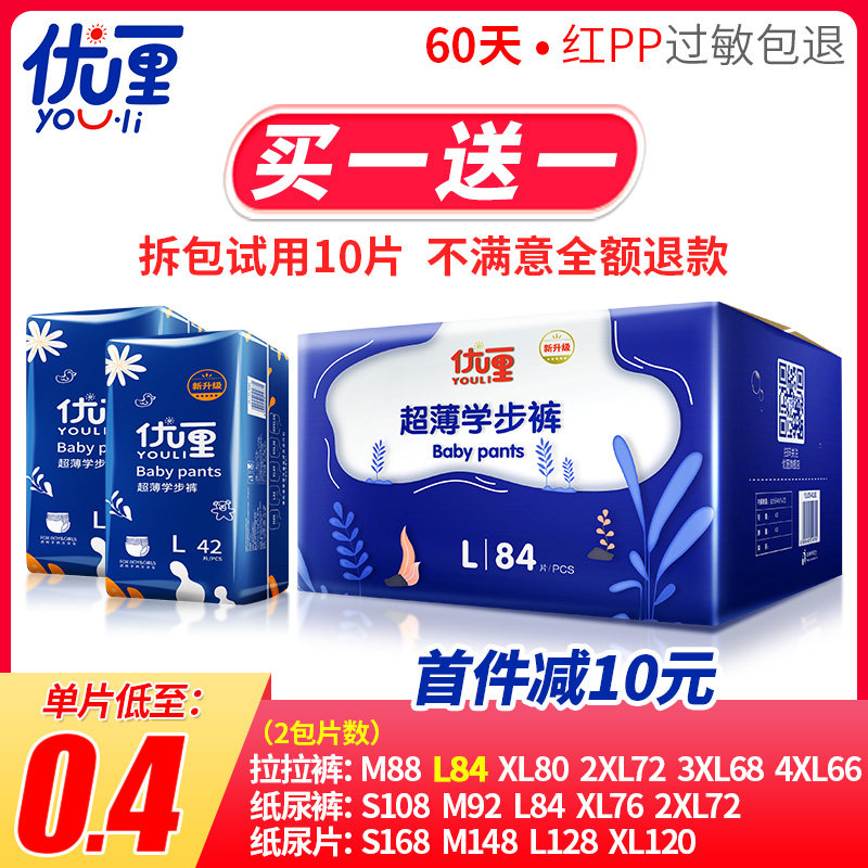 Youli ultra-thin pull pants breathable men and women baby newborn baby L size diapers economy diapers XXXXL