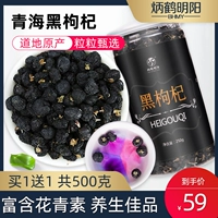 Купить 1 Получить 1 бесплатный 500 г грамм Qinghai Wild Black Wolfberry Authentic Black Fruit Gou Qiqi черная структура Qi чай бесплатная доставка