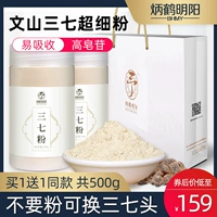 Sanqi Fan 500g Yunnan Wenshan Официальный флагманский магазин на искренний дикий цветок Специальные 20 голов Tianqi Super Fine Powder 37 Порошок