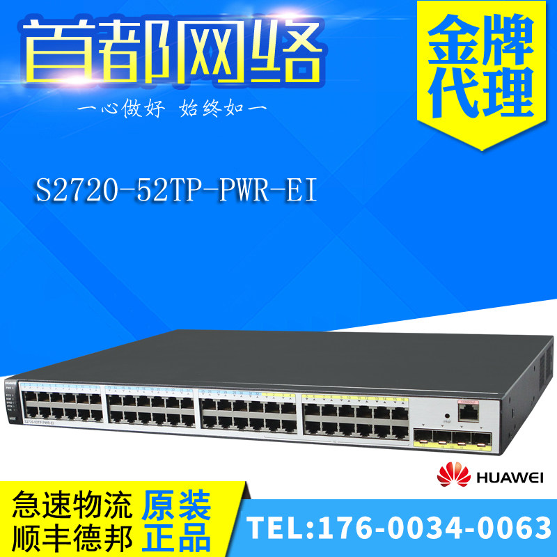 S2720-52TP-PWR-EI Huawei 32-port Fast 16 Gigabit Electric Enterprise Switch POE Power Supply