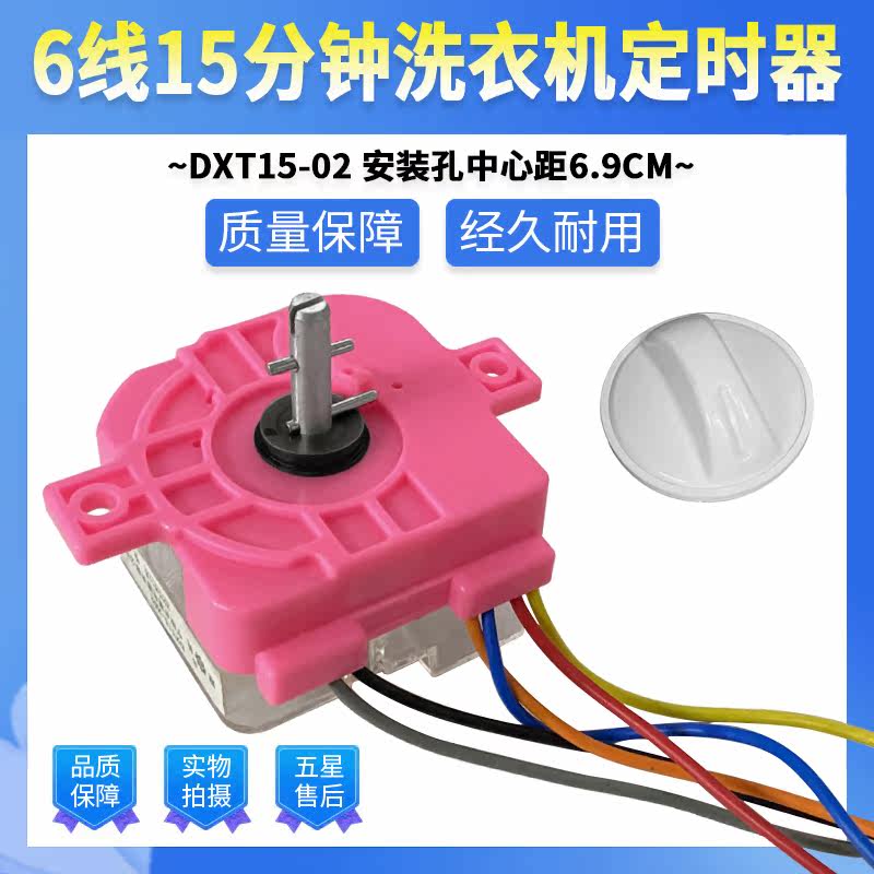 New Washing Machine Power 6 Wire Timer PB85-8563S Timed Wash Switch Universal Accessories