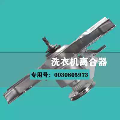 Suitable for washing machine clutch 0030805973 XQB75-m828 XQB60-Z918 5973 reducer