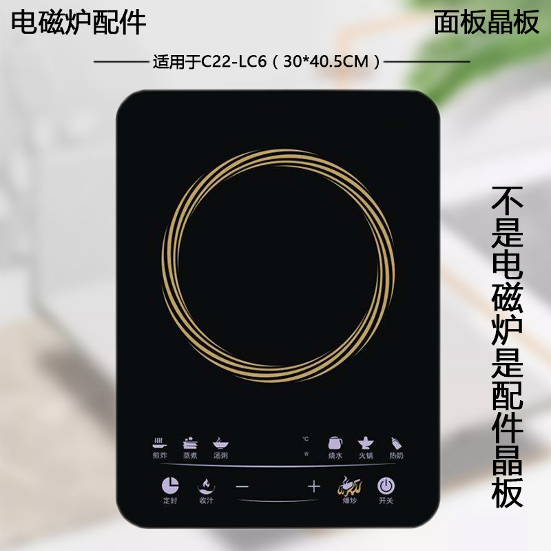 Induction cooker microcrystal plate induction cooker C22-L68 C22-LC6 black glass touch screen panel accessories