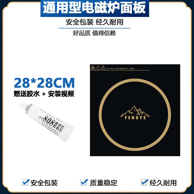 Induction Cookware Black Crystal Furnace Light Wave Oven Universal Panel Accessories 28 * 28CM 280 * 280MM Black crystal panel glass