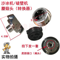 Broken wall cooking machine accessories Fresh mill soymilk machine mixer Full set of accessories Stainless steel mushroom head with rubber pad