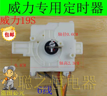 Power washing machine timer 6-wire washing timer switch DXT15SF 3 5A 19S timer switch