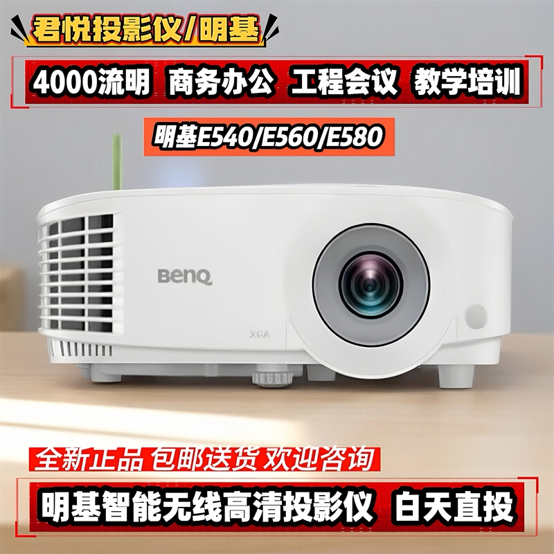 Benq Smart Projector E540/E560/E580 High-Definition High-Brightness 4000 Lumens for Business Use, Office Meetings, Wireless Screen Projection, Android System, Education, Training, Hotel, Daytime Projection