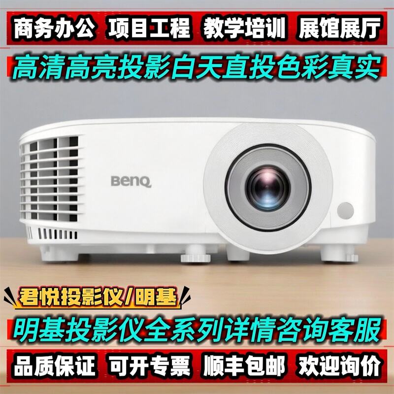 Benq Projector Mh560/Mw560/Eh6834/Bh2800/E0668/E595 High-Definition Bright Business-Use Office Conference Room Wireless Smart Laser Short-Throw Education Training Machine