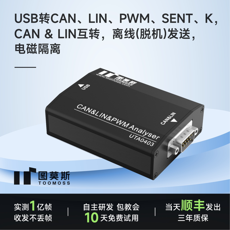 USB to Lin Can Canfd Pwm Sent Sif Bus Analyzer Adapter Protocol Analysis Upgrade
