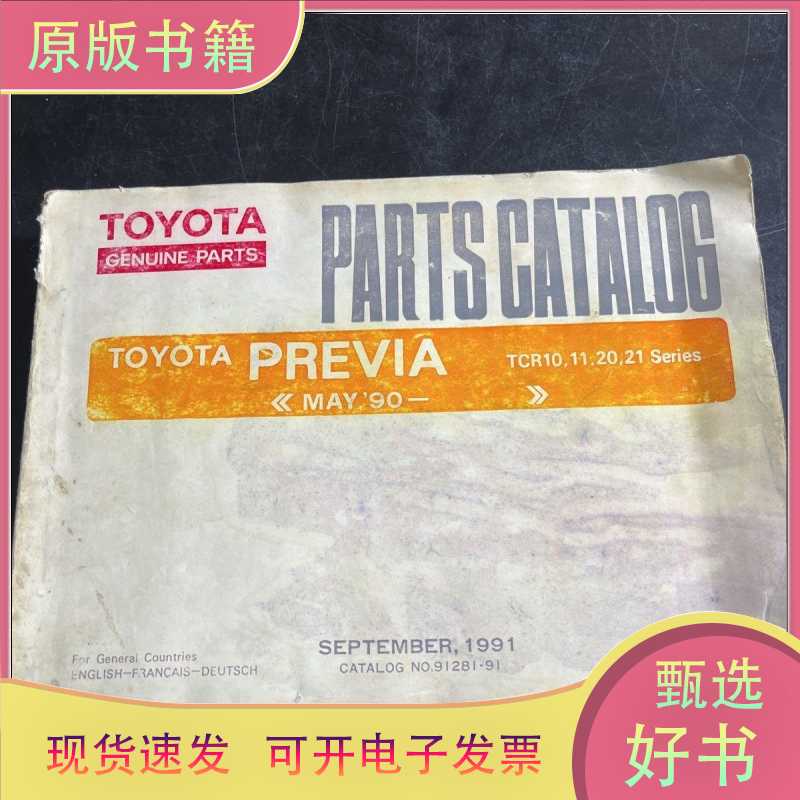 [Authentic and Fast Delivery] Toyota Previa《May’90》Tcr10,11,20,21Series/Toy