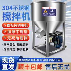 Stainless Steel Feed Mixer Breeding Equipment Powder Mixer Seed Coating Fertilizer Mixer Feed Mixer