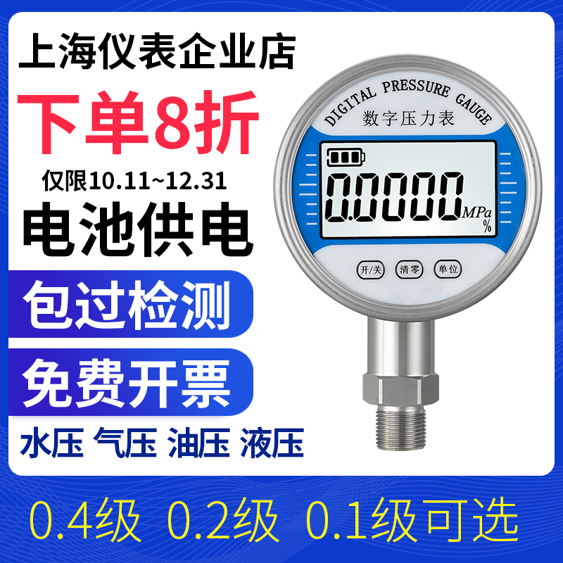 High precision digital display pressure gauge Electronic digital precision 0.4 vacuum negative pressure gauge water pressure pneumatic oil hydraulic gauge