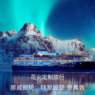 Norwegian Cruise Experience: Tromsø to Lofoten Svolvaer Northern Lights Night Short Cruise Route Consultation Norwegian Cruise Experience: Tromsø to Lofoten Svolvaer Northern Lights Night Short Cruise Route Consultation