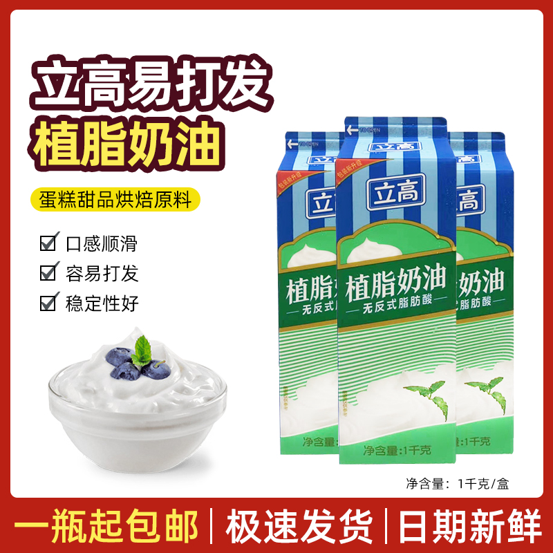 Standing High Plant Cream Cake Framed Bum material Vegetable Fat Fresh Milk Oil 1kg Baking Raw Material Whole Box