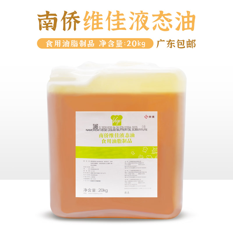 Nanqiao Weijia liquid cream rubber barrel 20 kg original Nanqiao margarine shortening