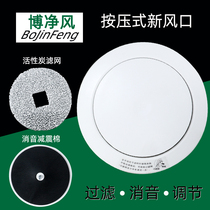 Indoor new air outlet household air outlet Fresh air system 160 noise reduction air outlet filter air outlet adjustment 110