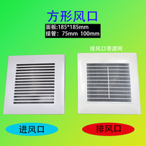 ABS new air outlet Fresh air system central air conditioning air outlet square air outlet with filter 100mm