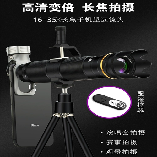 Мобильный телефон, телескоп, объектив, камера видеонаблюдения, увеличение в 35 раз