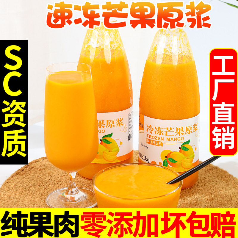 Frozen mango raw pulp frozen mango fruit juice for mango milk tea shop commercial non - concentrated juice 980 ml