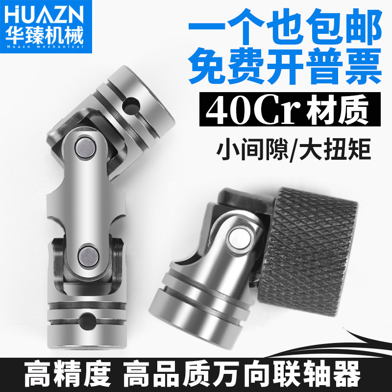 Quick Succession Cross Gimbal Couplings Precision Small Gimbal Cross Gimbal Universal Joint Couplings