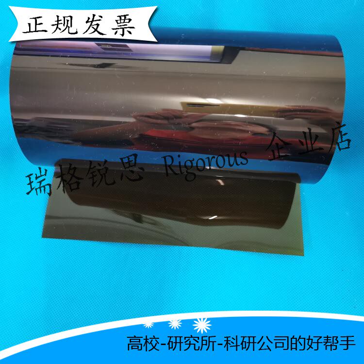 PI膜（聚酰亚胺）实验室镀膜专用300*100*0.125mm  耐高温导电膜
