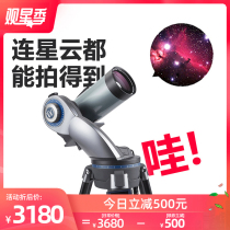 BCTO Broadcom Telescope Reflex Fully Automatic Star Finding Professional Adult Spectacles DS-2090MAK