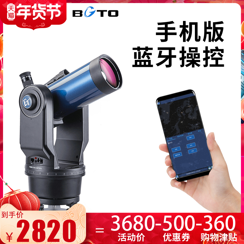 BCTO Broadcom Astronomical Telescope students fully automatic star-seeking deep space high-definition 90BB-L