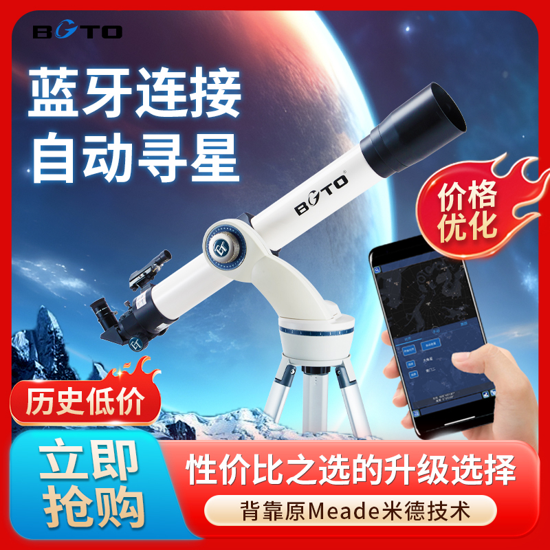 Broadcom Mobile Phone One-Touch Automatic Star-Finding Astronomical Telescope for Outdoor Camping, High-Definition, High-Magnification, Professional Children's Stargazing
