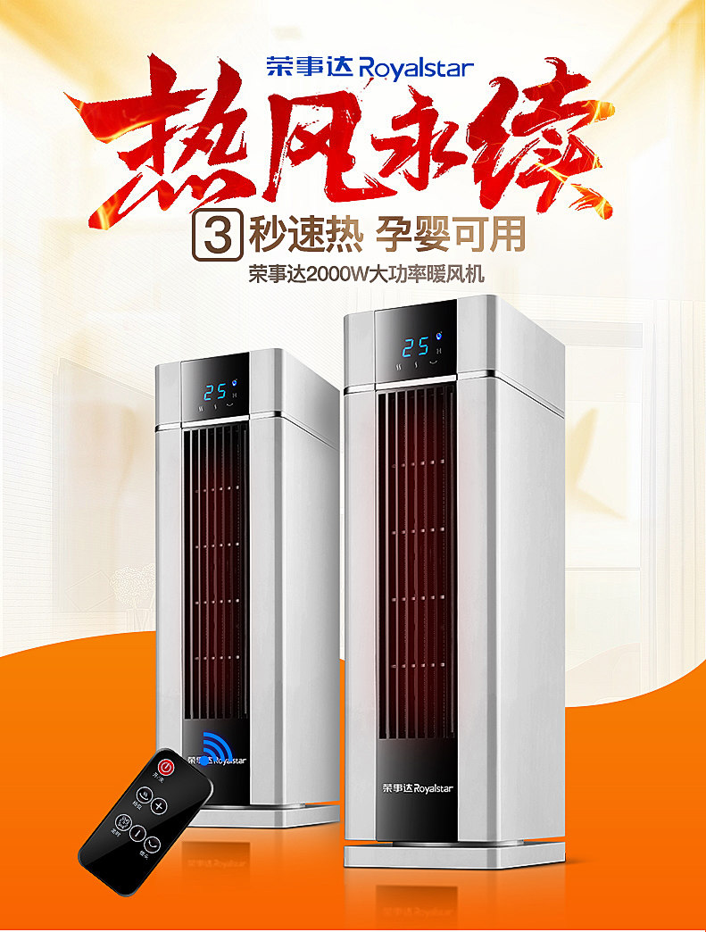 荣事达 TPC陶瓷发热 取暖器暖风机 2000w大功率 图1
