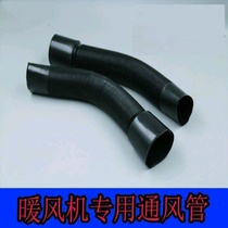 Car warm air outlet pipe High temperature single preheater Ventilation air conditioning pipe Air filter hose for warm air locomotive