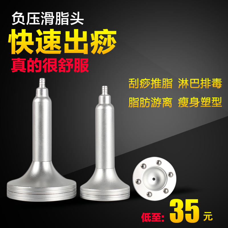 Fat head scraping instrument negative pressure instrument suction scraping head dredging meridian lymph detoxification bibo family scraping head accessories