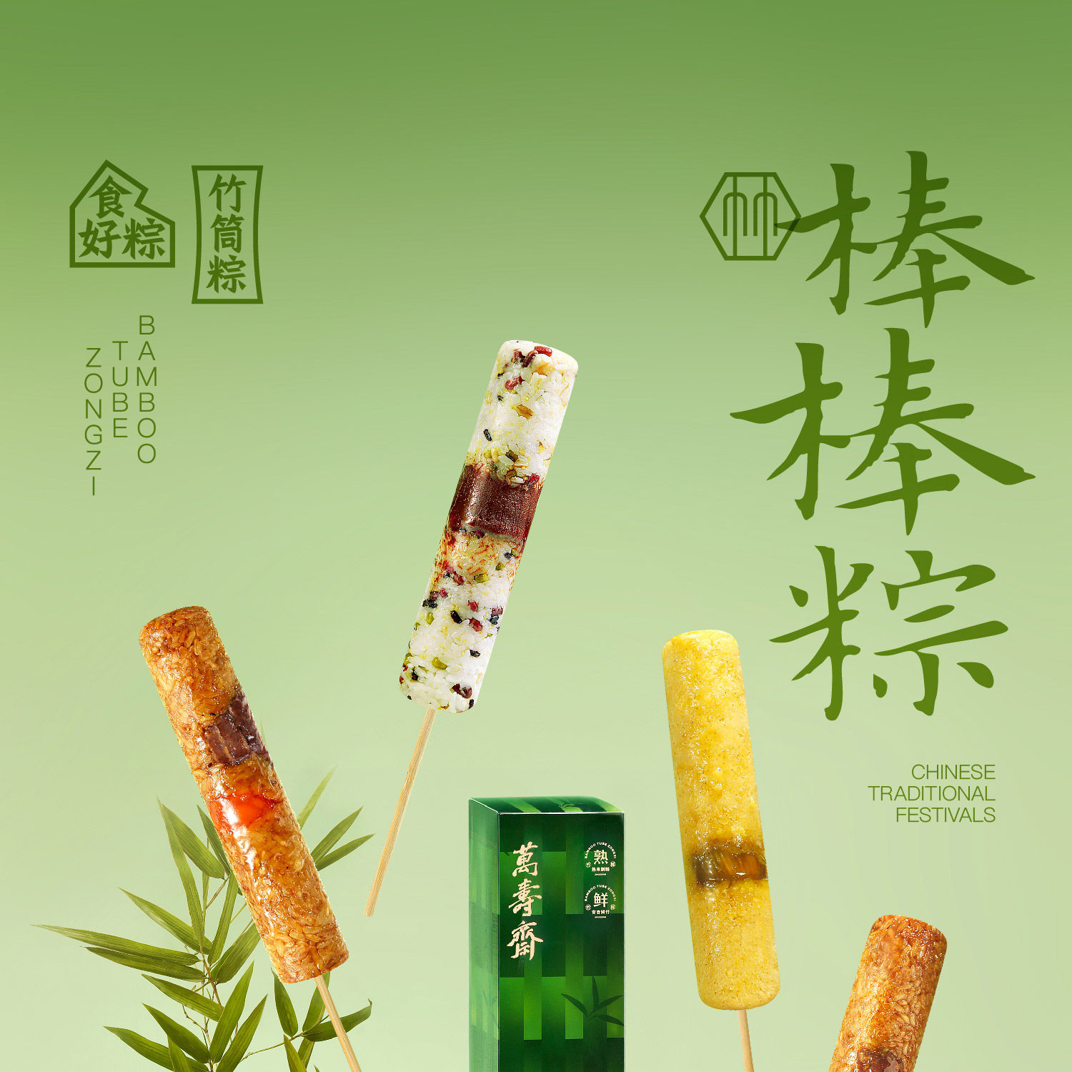 万寿斋 熊猫竹筒棒棒粽 八宝豆沙味180g【网红新口味】