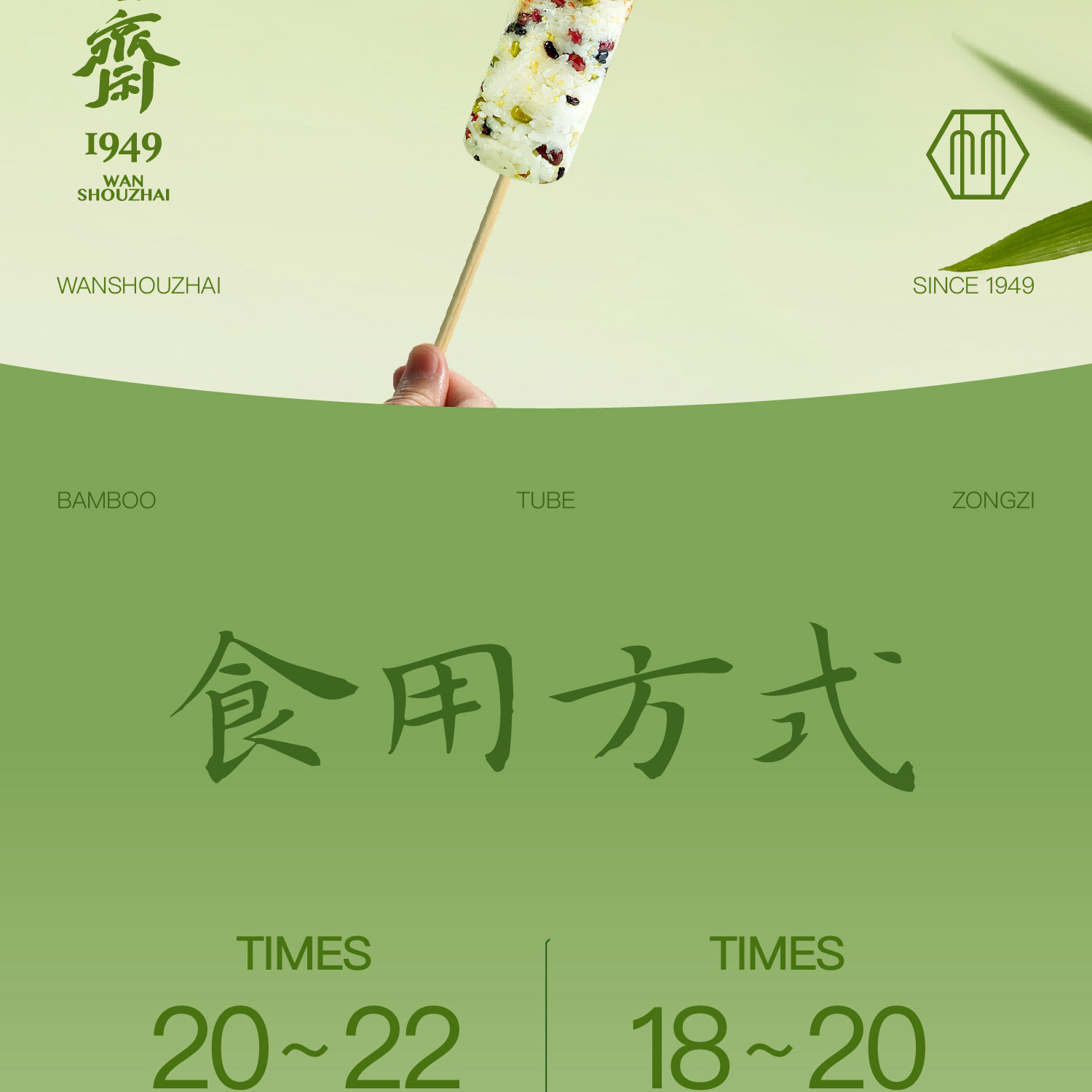 万寿斋 熊猫竹筒棒棒粽 八宝豆沙味180g【网红新口味】