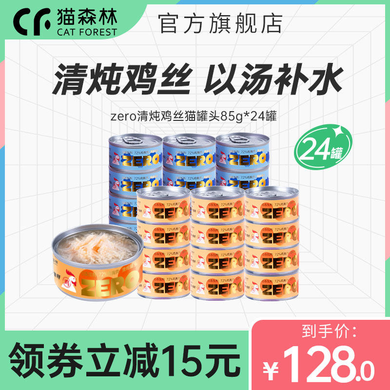 Cat Forest Cat Canned Thick Soup Moisturizing Cat Zero Food Jars Young Cat Wet Grain Nutrient Staple Food Jar Into Cat 24 Jar Whole Box