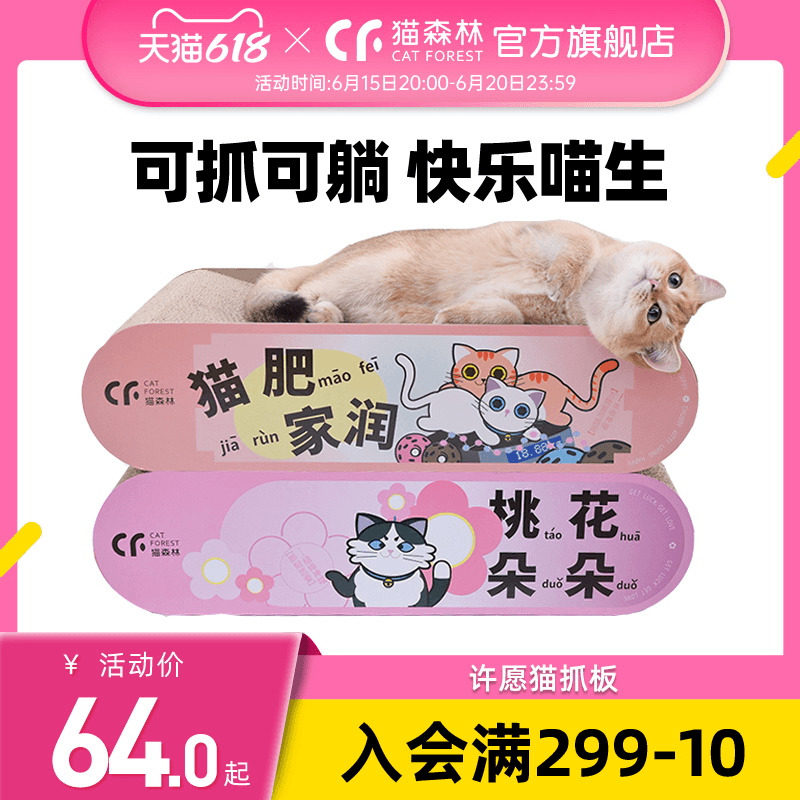 Cat forest flagship store New Year's wishes gift boxes 7 pieces of cat catch board cat nest resistant to cat toy cat snacks combination