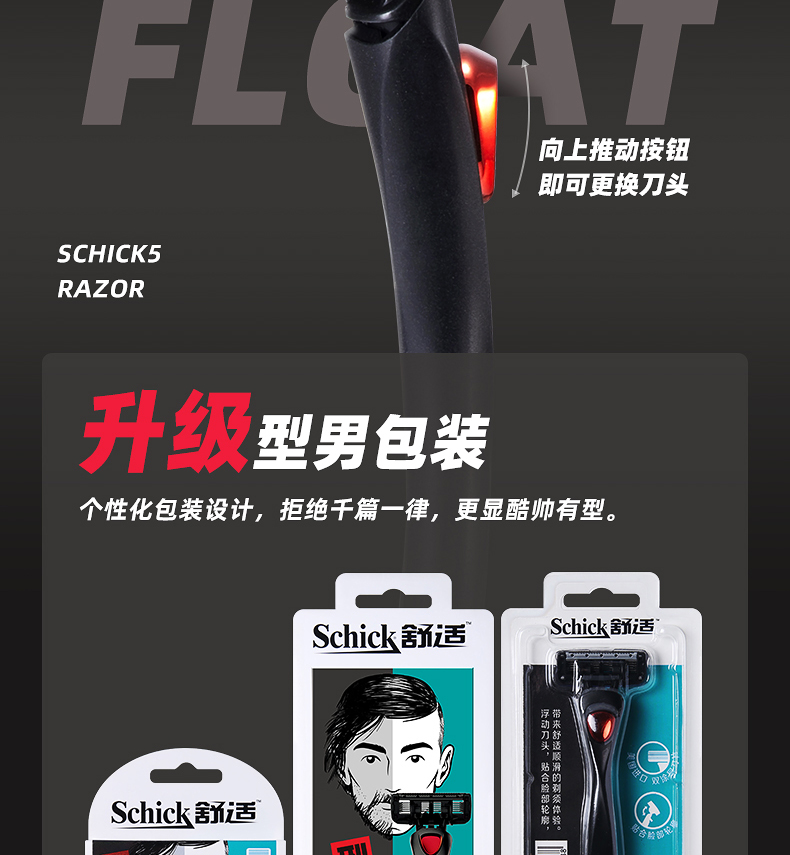 美国 Schick 舒适 5层剃须刀 图6