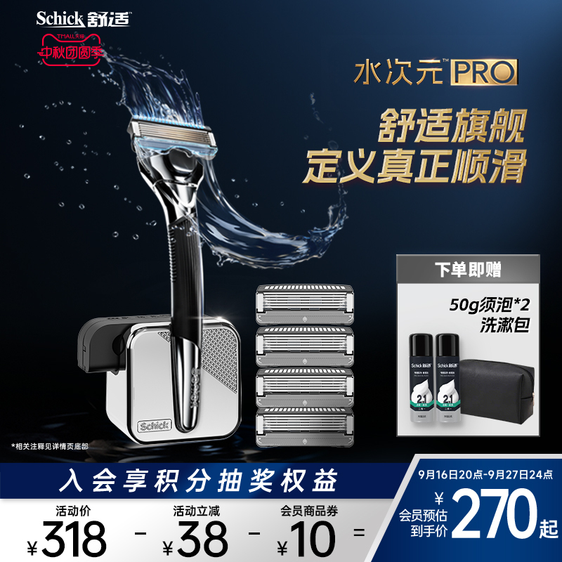 [Flagship Model] Schick/Comfort Water Dimension Pro Men's Manual Razor Gift Box for Boyfriend