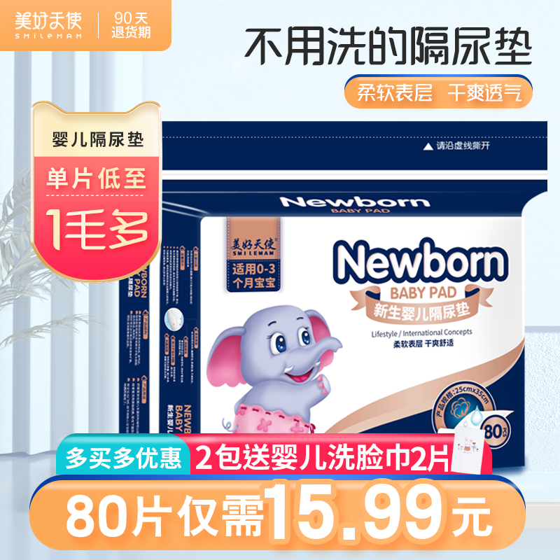 Good angel baby isolation pad Disposable nursing pad Newborn diapers Baby paper urine pad can not be washed