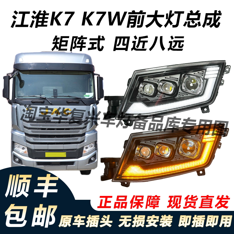 Suitable for Jac K7 Headlight Assembly, Jac K7W, Original Factory Modified Matrix with Four Near-Beam and Eight Far-Beam Flowing Turn Signals