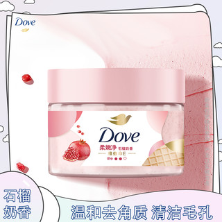 多芬身体磨砂乳霜280g石榴樱花椰香磨砂膏青柠莓莓去角质清洁肌肤