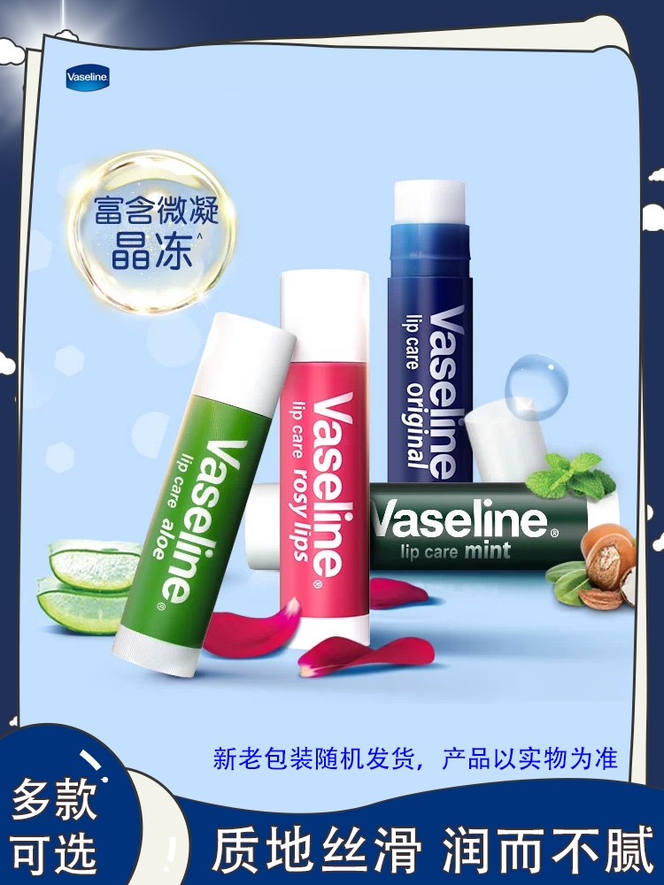 Vaseline Repair Type Moisturizing Lip Cream 3 5g Moisturizing Water Tender Microcondensed Crystal Frozen Aloe Original Taste Mint Rose-Taobao