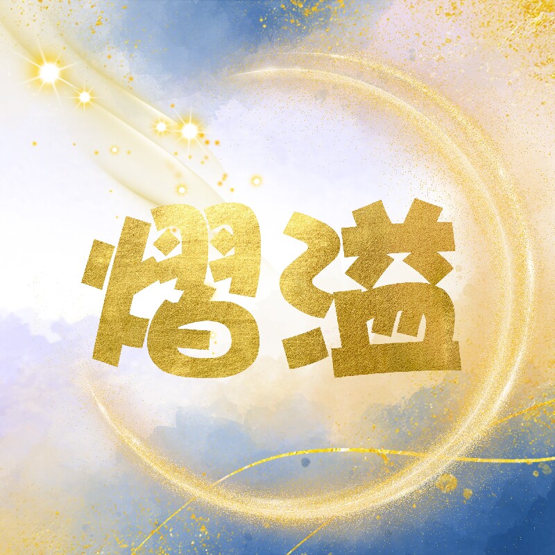 熠溢化妆品专营店