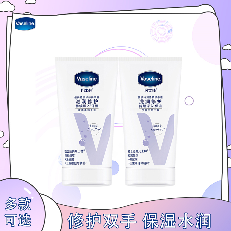 Vaseline Scented Hand Cream Special Moisturizing and Repairing Hand Cream 50ml*2 Moisturizing Hands Crystal Jelly Dry and Smooth