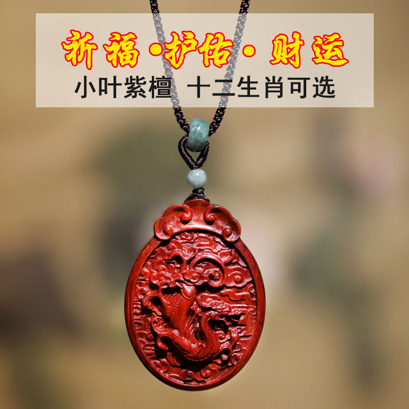 Small leaf rosewood honmei annual zodiac necklace male and female rat cow tiger rabbit dragon snake horse sheep monkey chicken dog pig pendant male