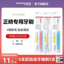 Japan Dantebo orthodontic toothbrush soft hair orthodontic tooth wear braces special toothbrush small head V-shaped toothbrush